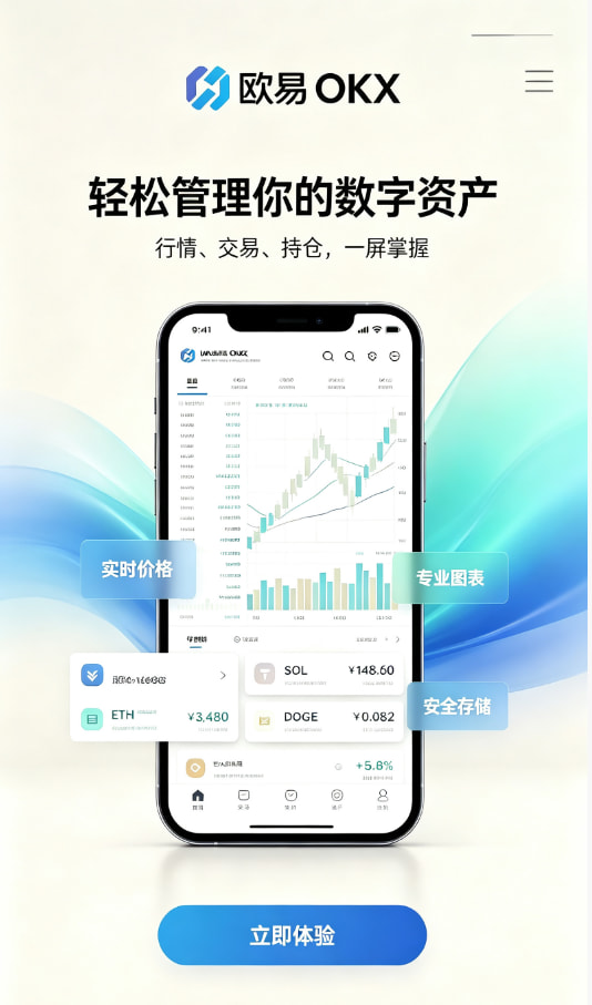欧交易所APP官方下载下载安装步骤